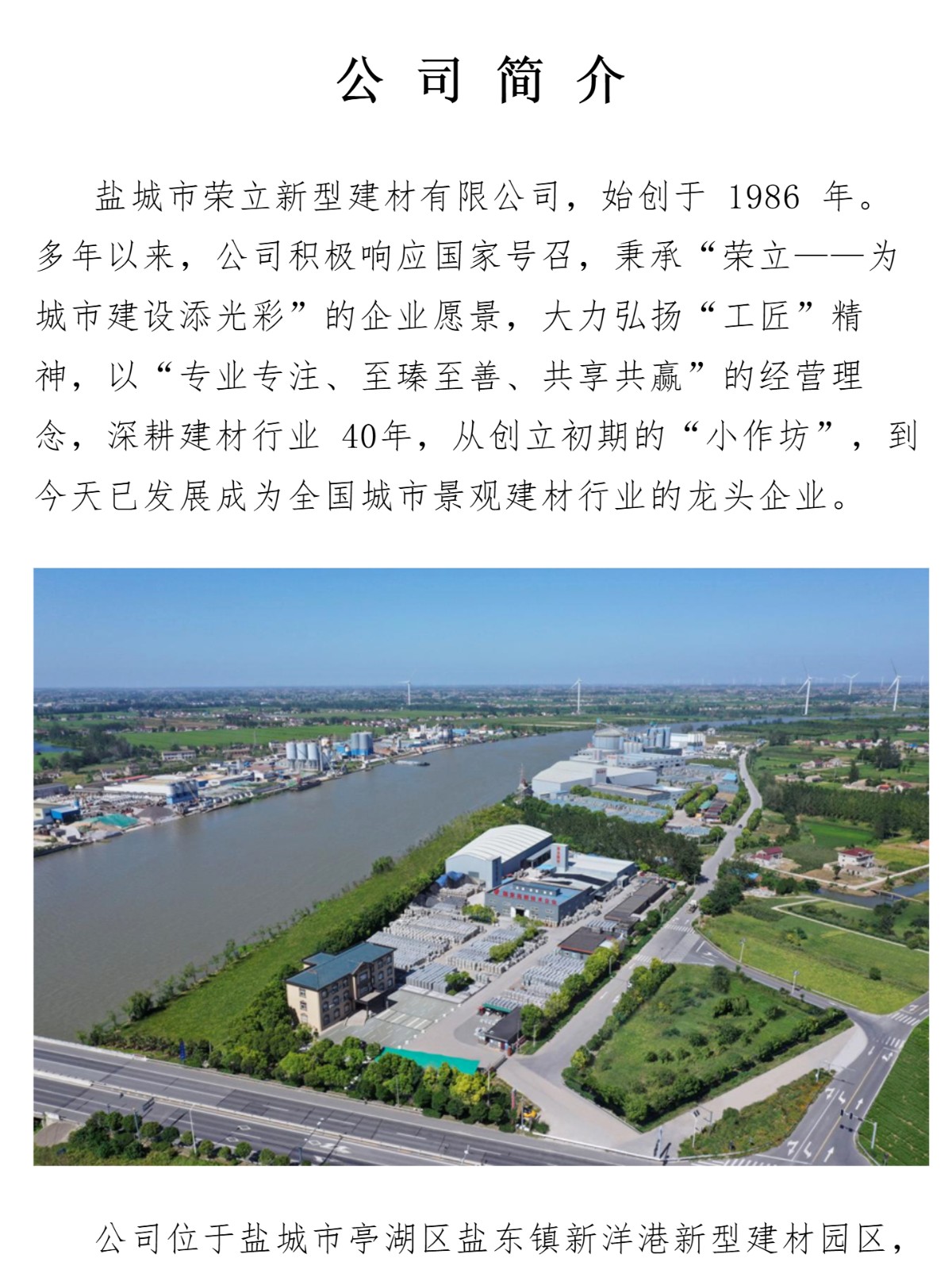 会员风采|副理事长单位&mdash;&mdash;盐城市荣立新型建材有限公司